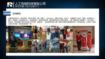 人工智能驅(qū)動(dòng)的未來(lái) 智能機(jī)器人如何重塑公共服務(wù)與咨詢(xún)體驗(yàn)