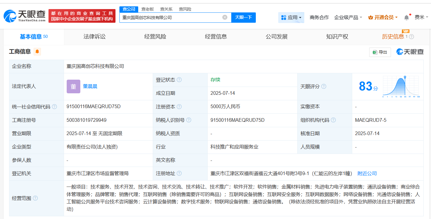 國家制造業基金在重慶成立科技公司，打造人工智能公共服務平臺技術咨詢服務新引擎