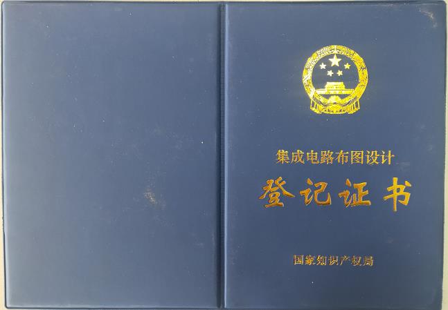 弈聰軟件在集成電路領(lǐng)域?qū)崿F(xiàn)創(chuàng)新突破，成功獲批2件布圖設(shè)計登記